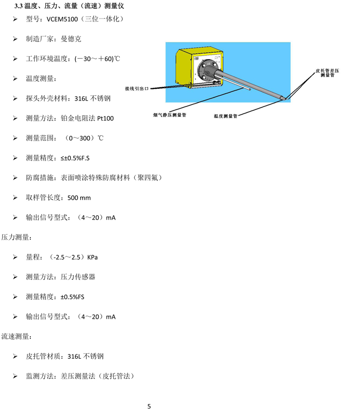 曼德克烟气设备（供学习）-6.jpg