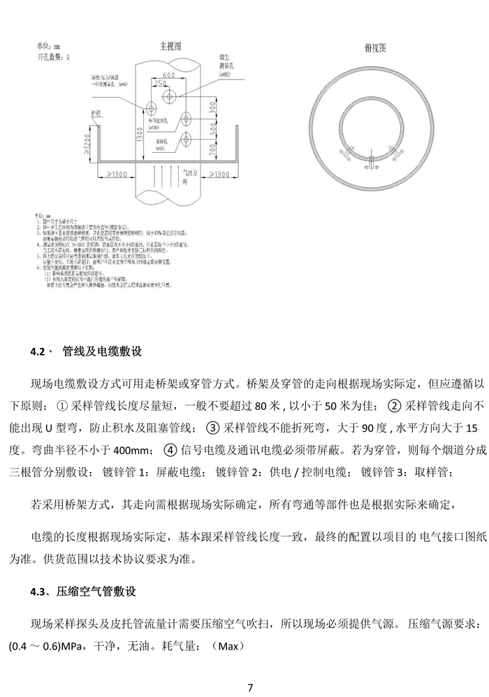 曼德克烟气设备（供学习）-8.jpg