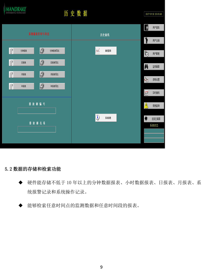 曼德克烟气设备（供学习）-10.jpg