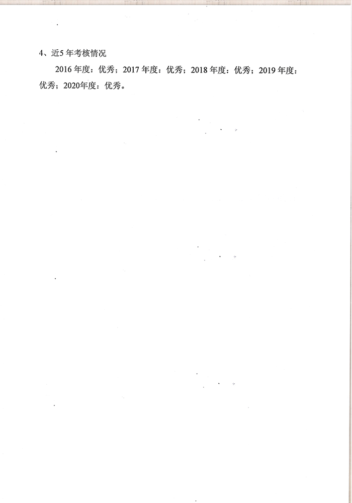 关于刘立兴同志申报工程师专业技术职称的公示-4.jpg