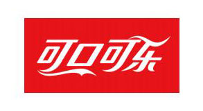 可口可乐